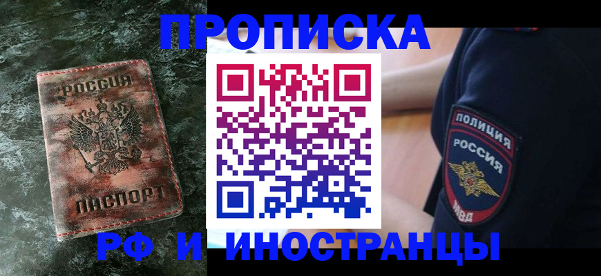 прописка для работы в Камышлове